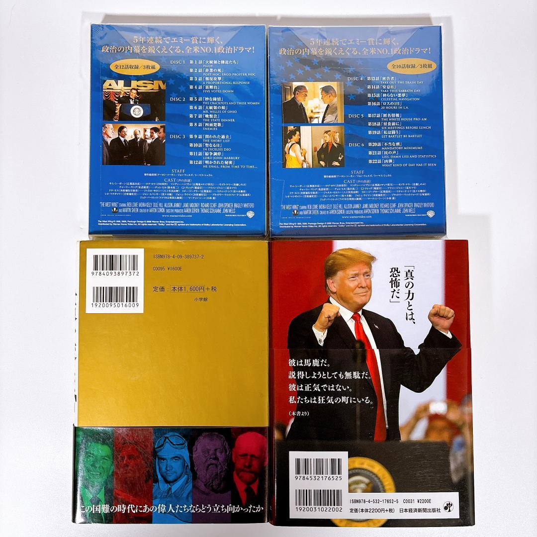 【未開封DVD付】ザ・ホワイトハウス 1&2 ＋国際政治を読み解く傑作2冊セット