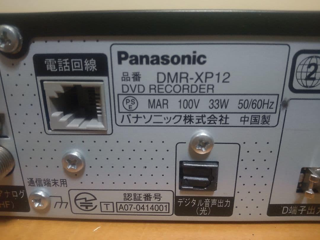 パナソニック　DIGA DMR―XP12 250GB→500GB プチメンテ済み