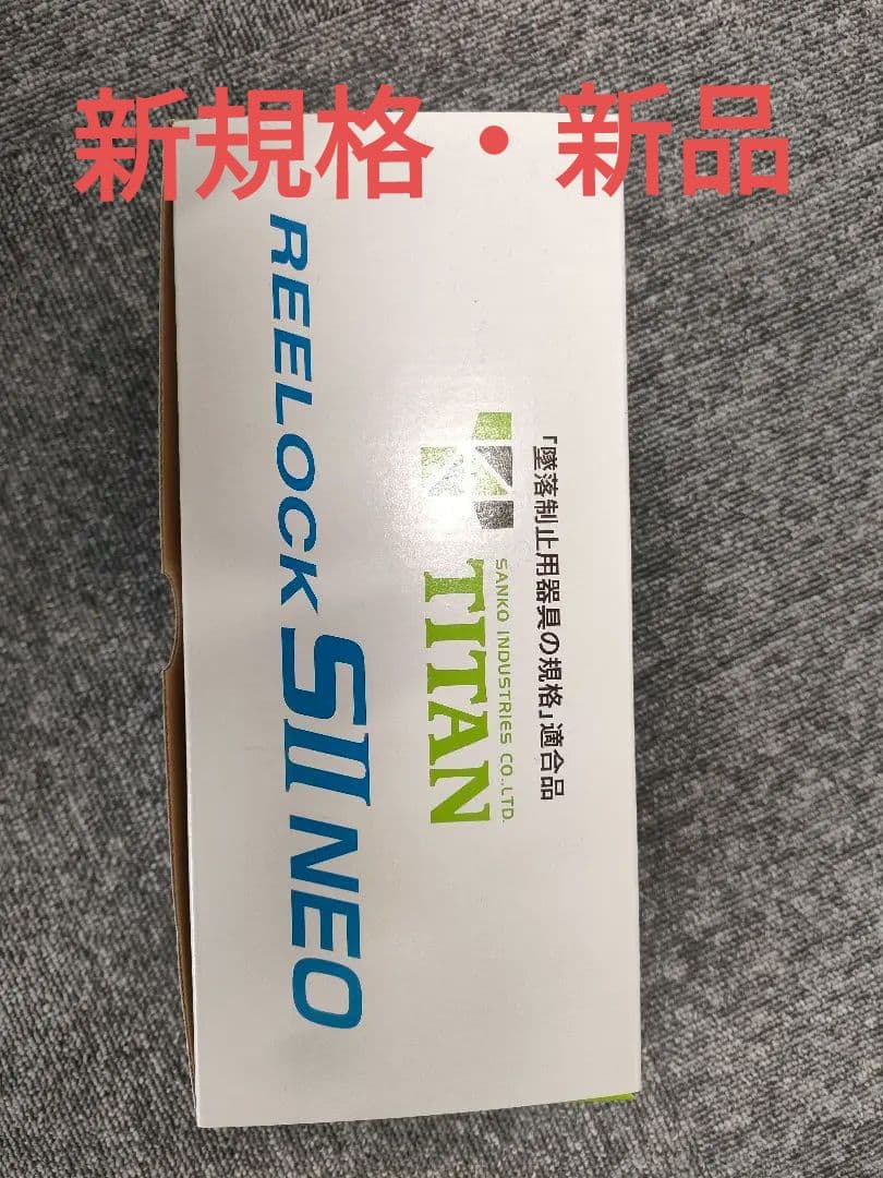安全帯　墜落制止用器具