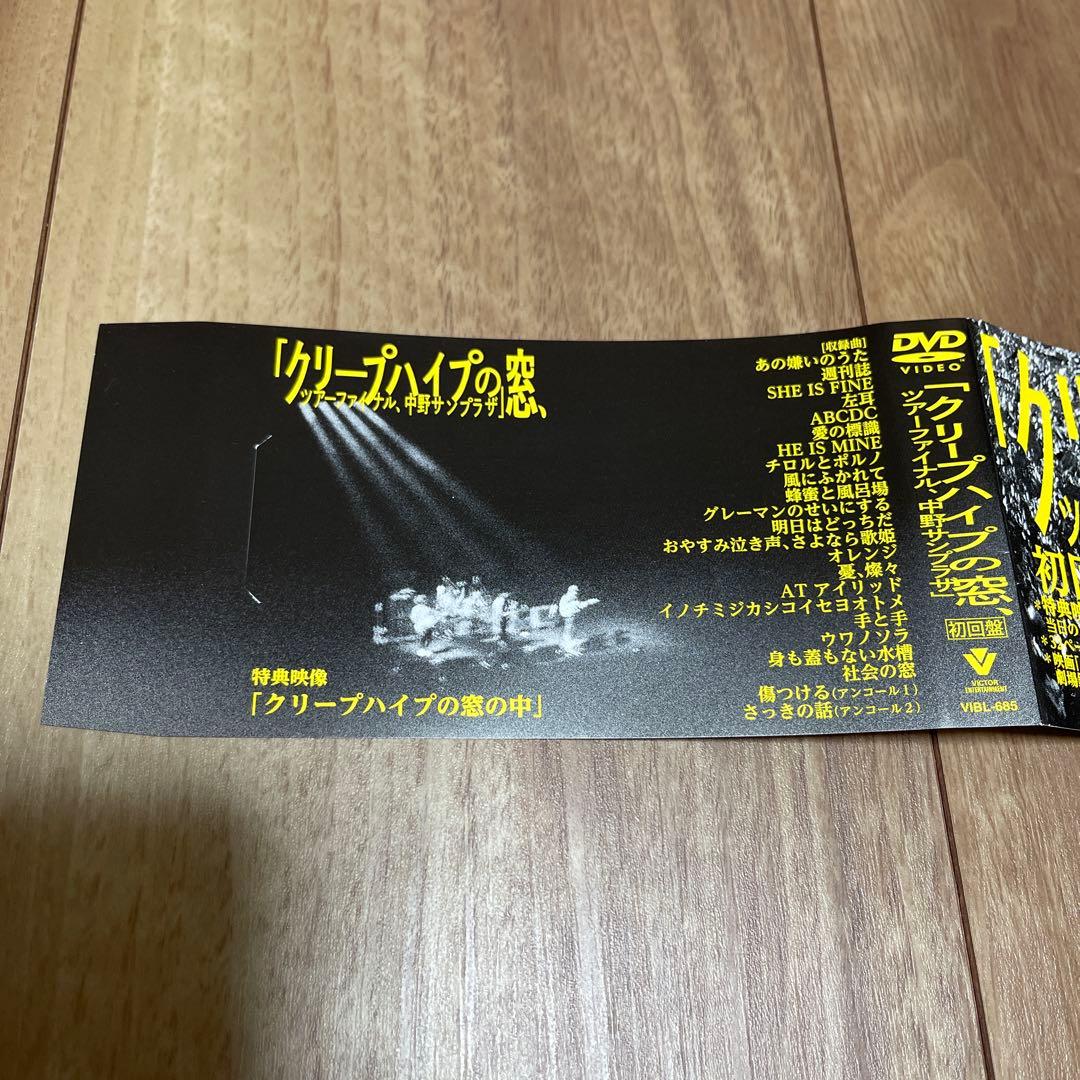 クリープハイプ/クリープハイプの窓,ツアーファイナル,中野サンプラザ〈初回限定…