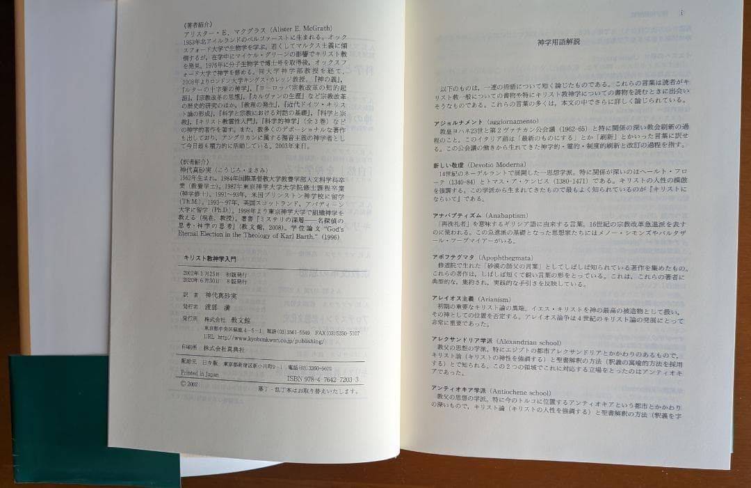 マクグラス『キリスト教神学入門』（教文館）
