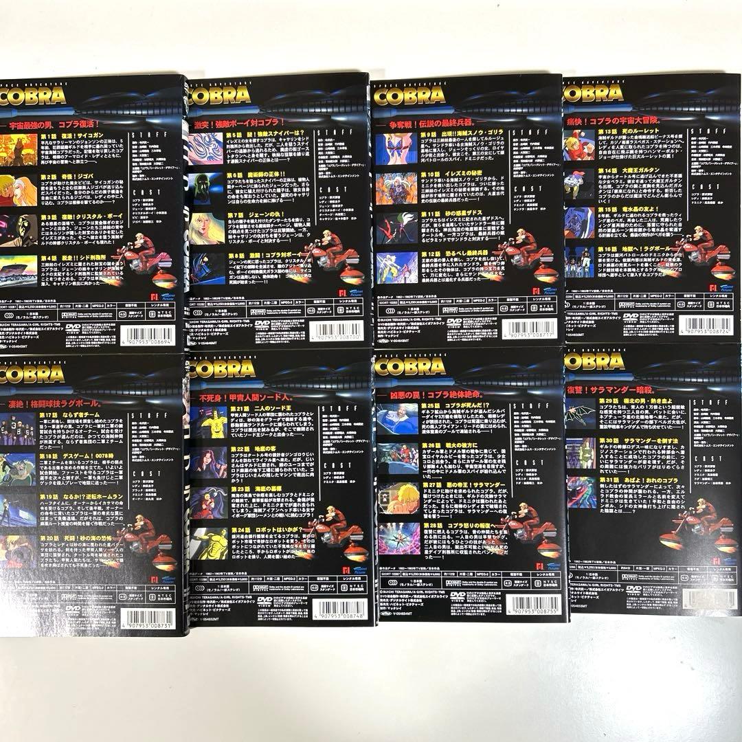 スペースアドベンチャー コブラ　COBRA DVD 全8巻セット