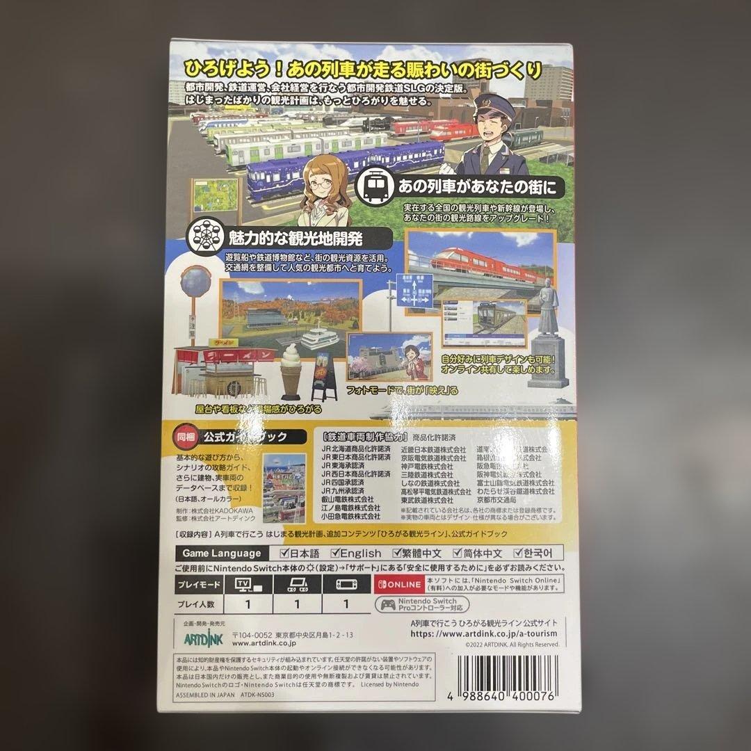 A列車で行こう ひろがる観光ライン ガイドブックパック　Switchソフト 中古