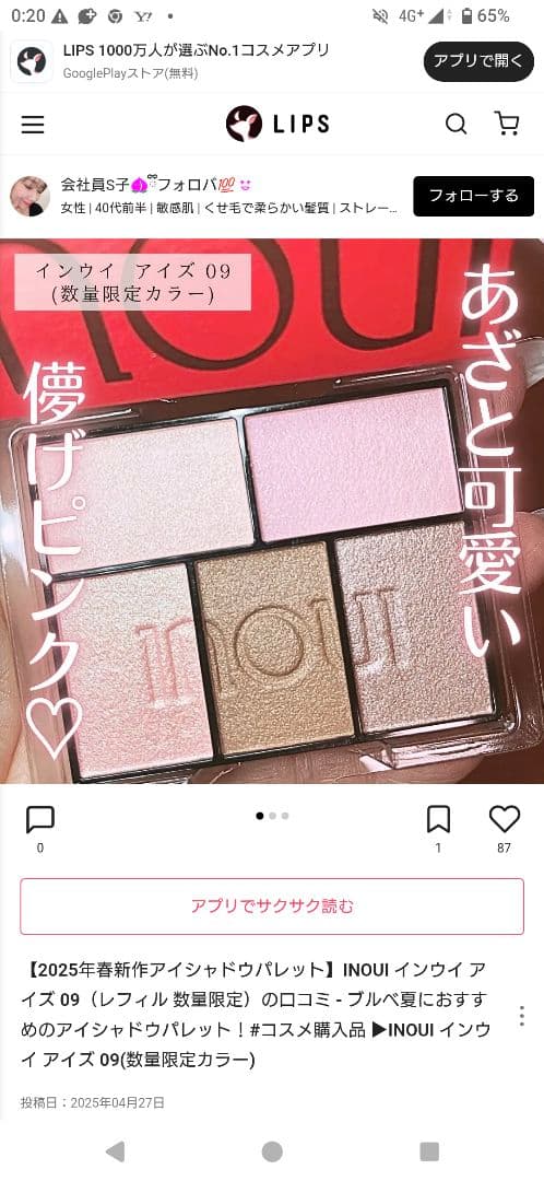 inoui アイシャドウ 09 リフィル 2025春限定カラー