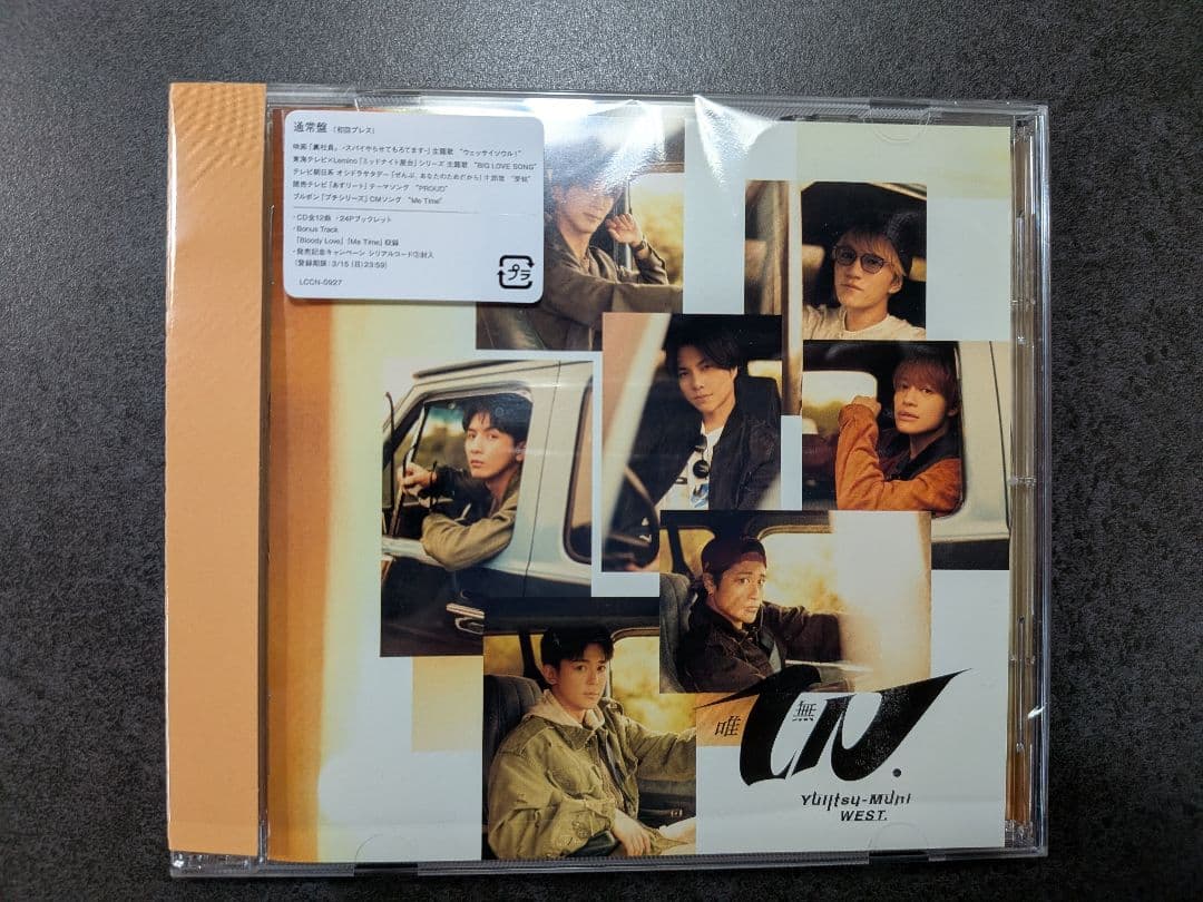 WEST. 唯一無二 3形態 特典付 CD+DVD