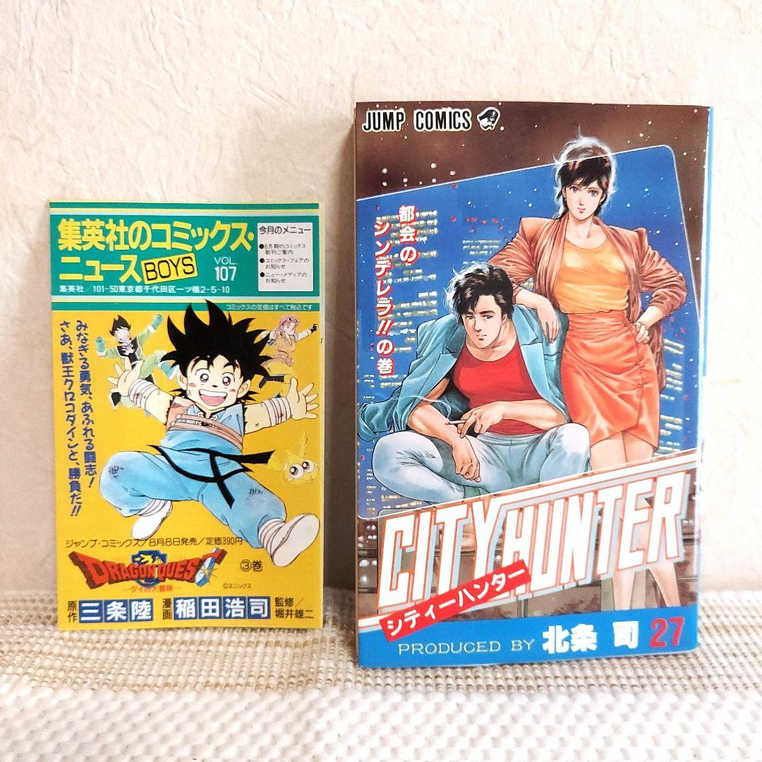 【全巻初版・コミックニュース2部付き】シティーハンター　全巻セット1~35巻