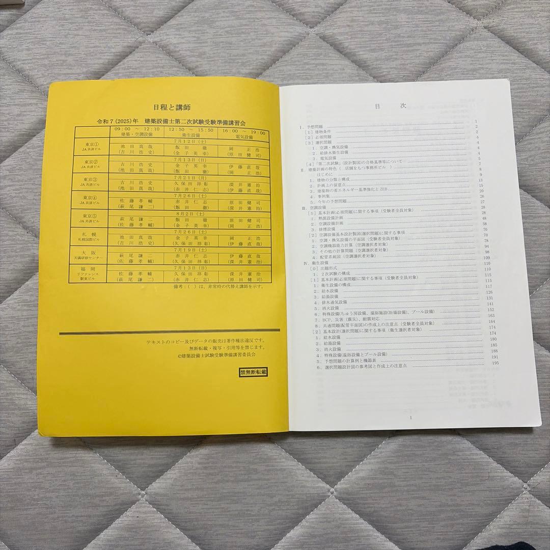 令和7年　建築設備士試験　第二次試験受験準備講習会資料