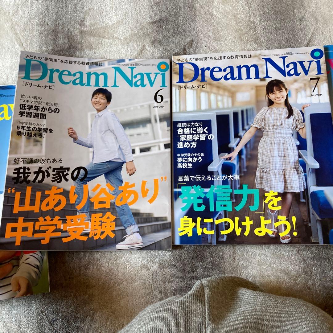 Dream Navi 2024年2月・4月・5月号 セット