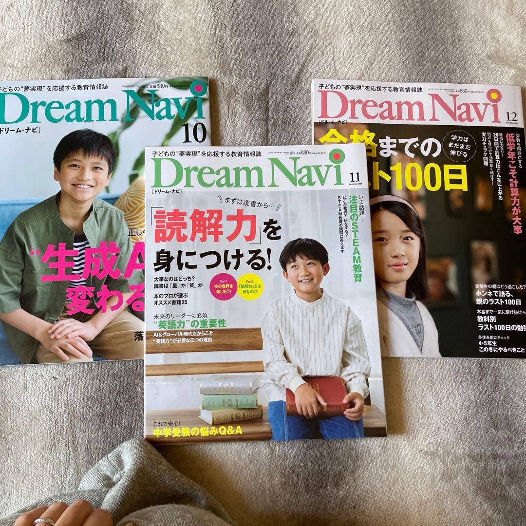 Dream Navi 2024年2月・4月・5月号 セット
