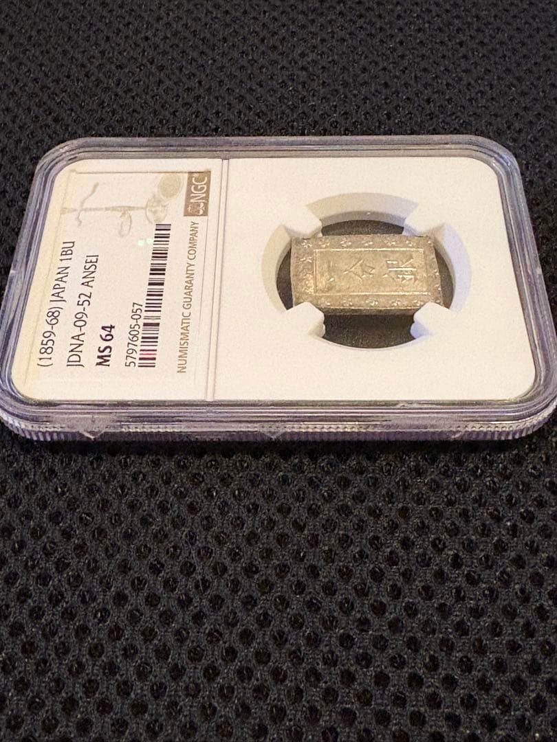 【NGC MS64】安政一分銀（1859〜1868）