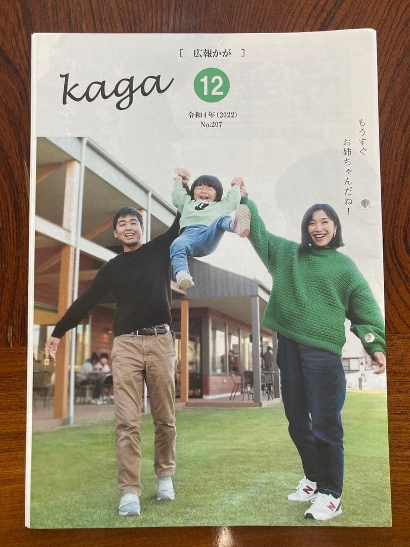 広報かが(石川県加賀市の広報)令和4年分