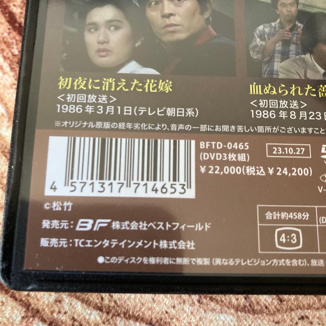 探偵 神津恭介の殺人推理シリーズDVD BOX VOL.1〈3枚組〉近藤正臣主演