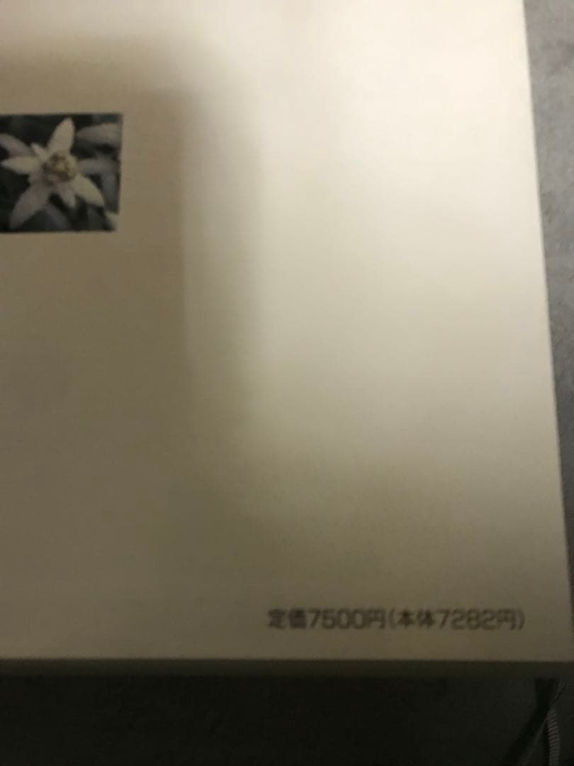 日本の野草　日本の高山植物　山と渓谷社　WILD FLOWERS JAPAN