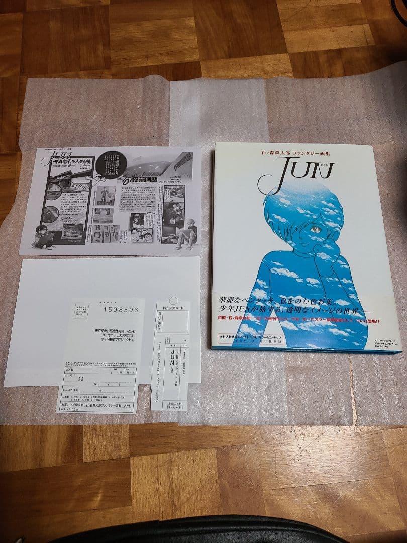 Jun : 石ノ森章太郎ファンタジー画集 初版