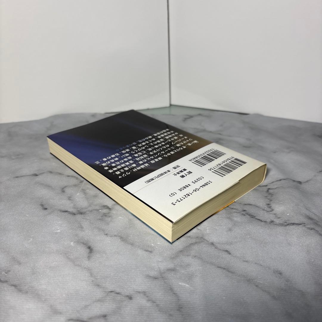【超希少品】東海洋士　刻丫卵　（こくあらん）講談社ノベルス　初版　絶版本　美品