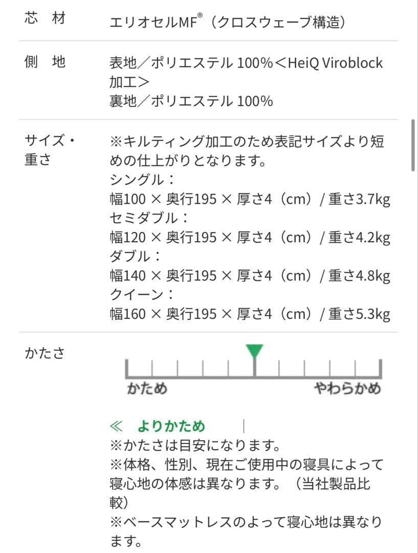 magniflex マニフレックス　VIROBLOCKトッパー　セミダブル