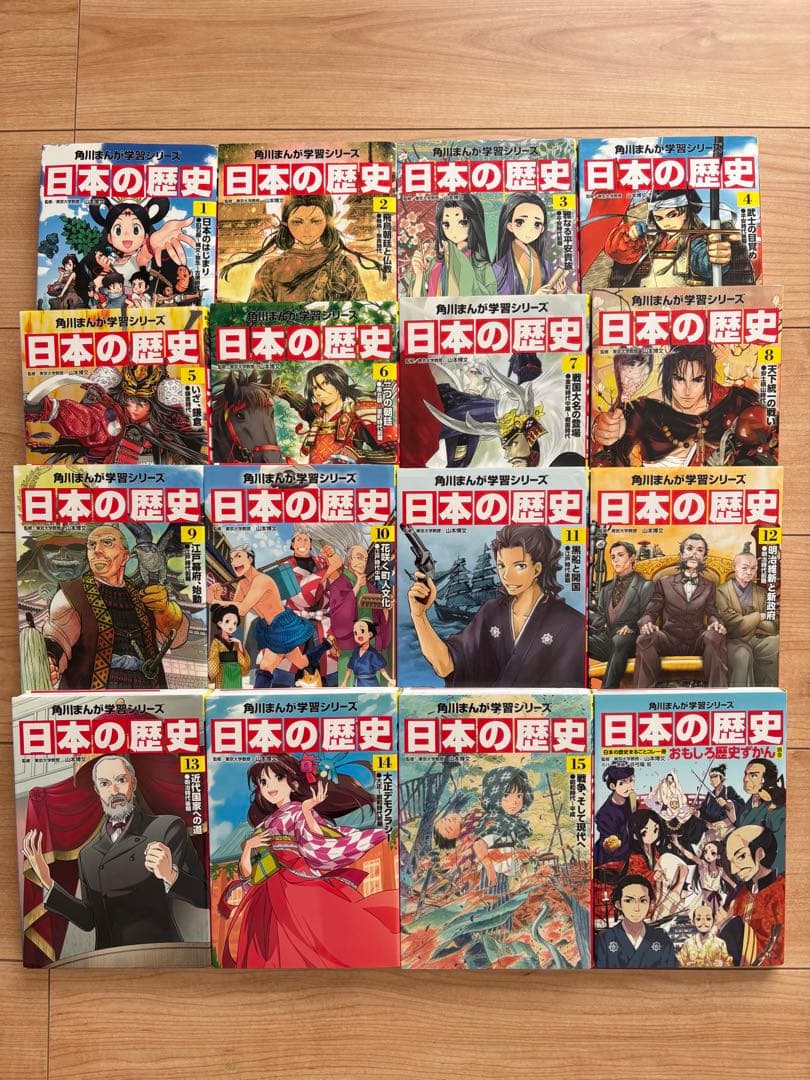 日本の歴史 全巻15巻セット 別巻1冊付　角川まんが学習シリーズ　映画ビリギャル
