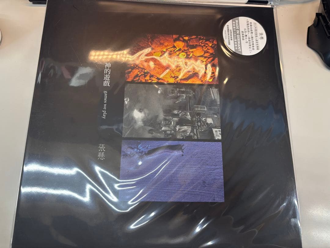 未開封　台湾盤　張懸 安溥 ANPU　神的遊戲 黑膠 レコード