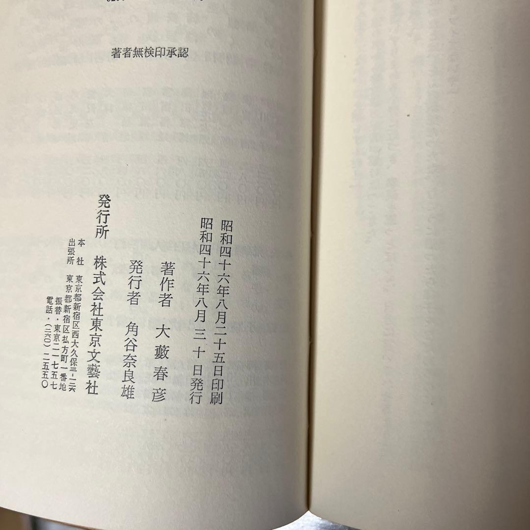 男の誇り 大藪春彦