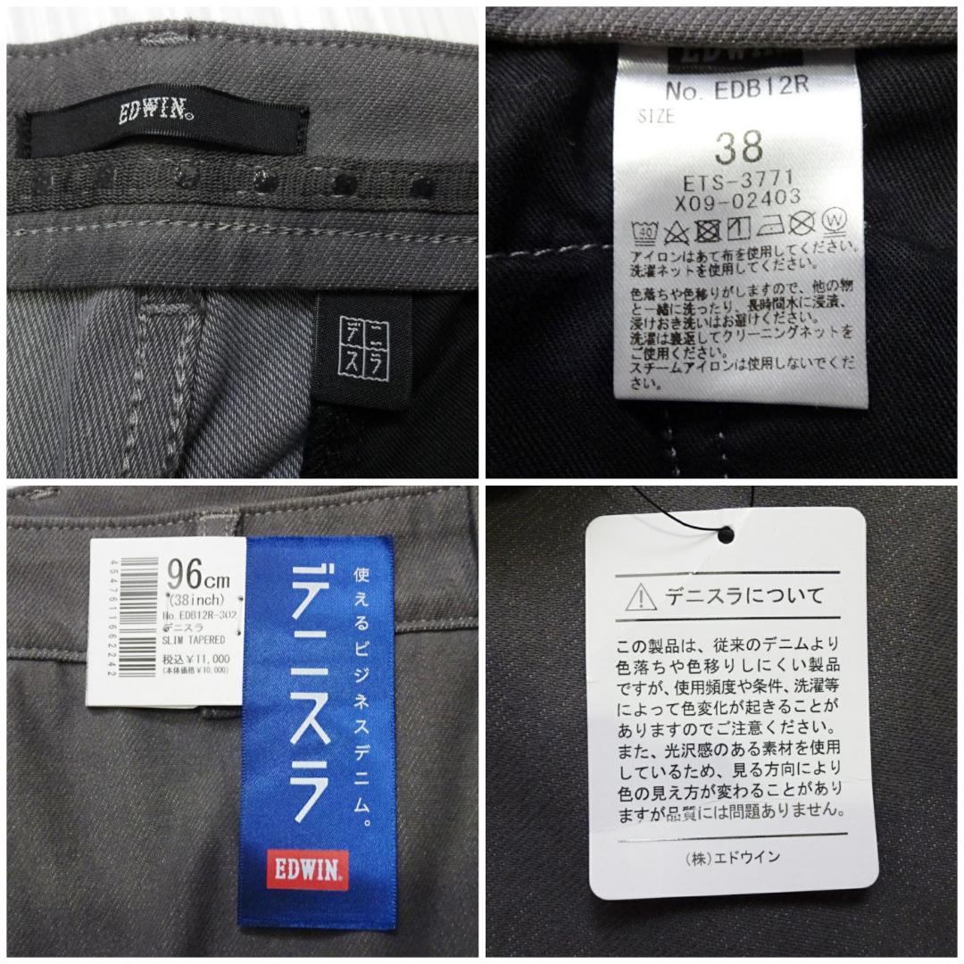 新品★　エドウィン　デニスラ　【2XL】　強ストレッチ　スリムテーパード　グレー