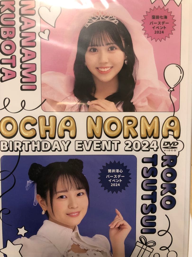 OCHA NORMA 窪田七海　筒井澪心 バースデーイベント　2024 DVD