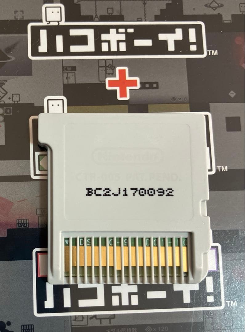 ハコボーイ！ ハコづめボックス　3DS