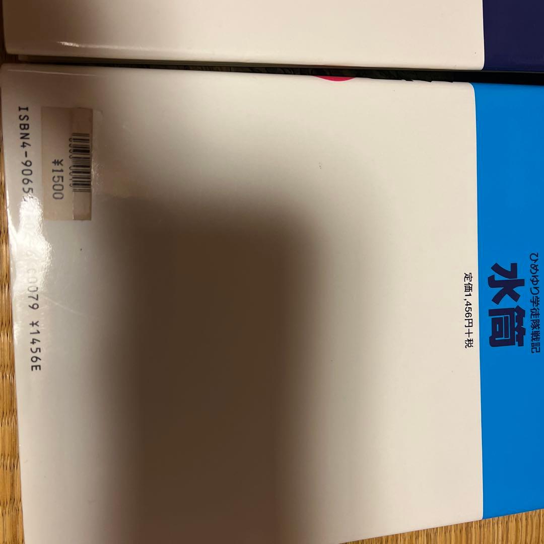 『水筒 』上下巻 ひめゆり学徒隊戦記 新里堅進