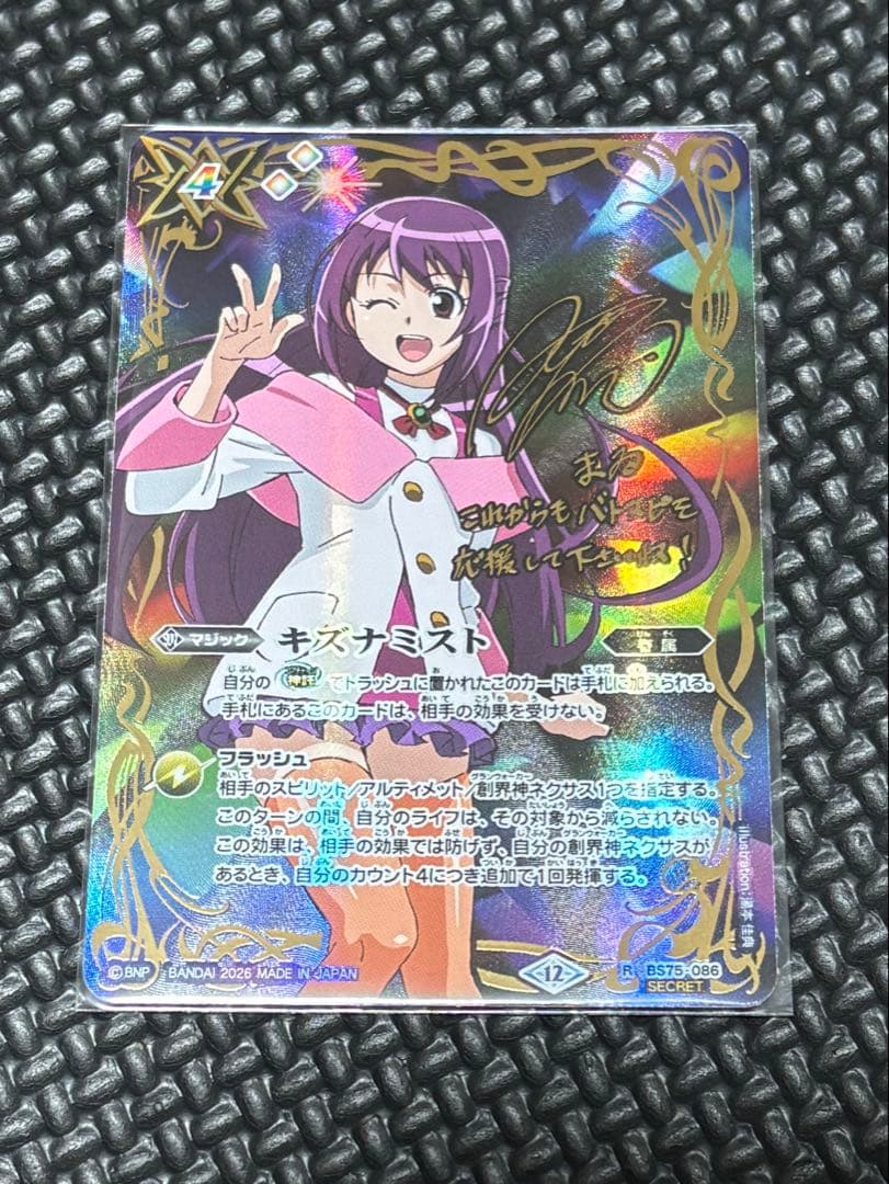 バトルスピリッツ 英雄傑集 キズナミスト 紫乃宮まゐ シークレット