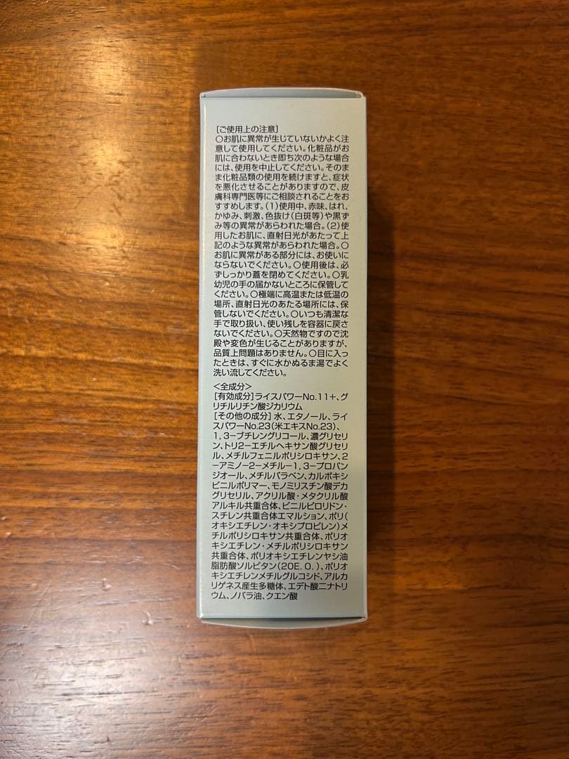 ライース リペア コンセントレーションW+ 30mL