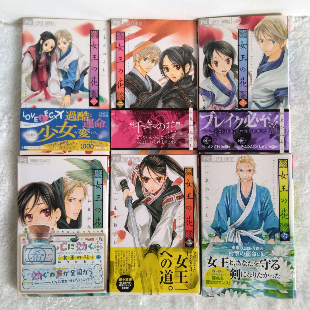 【特装版付き】女王の花　全巻セット