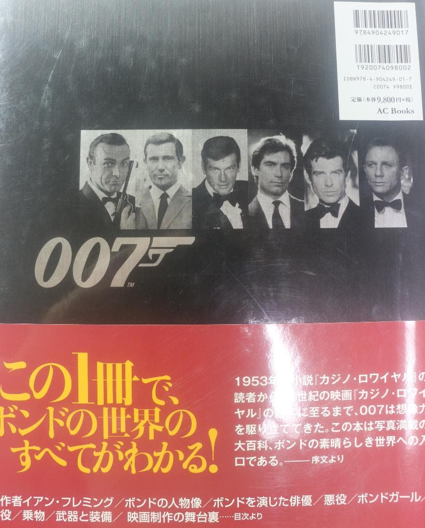 希少　００７大百科（日本語版） 翻訳版です　中古品