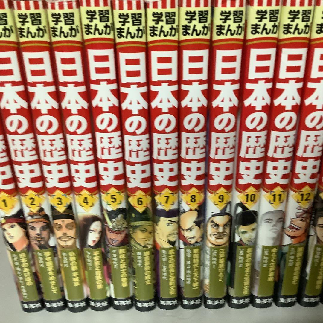 日本の歴史 全20巻セット