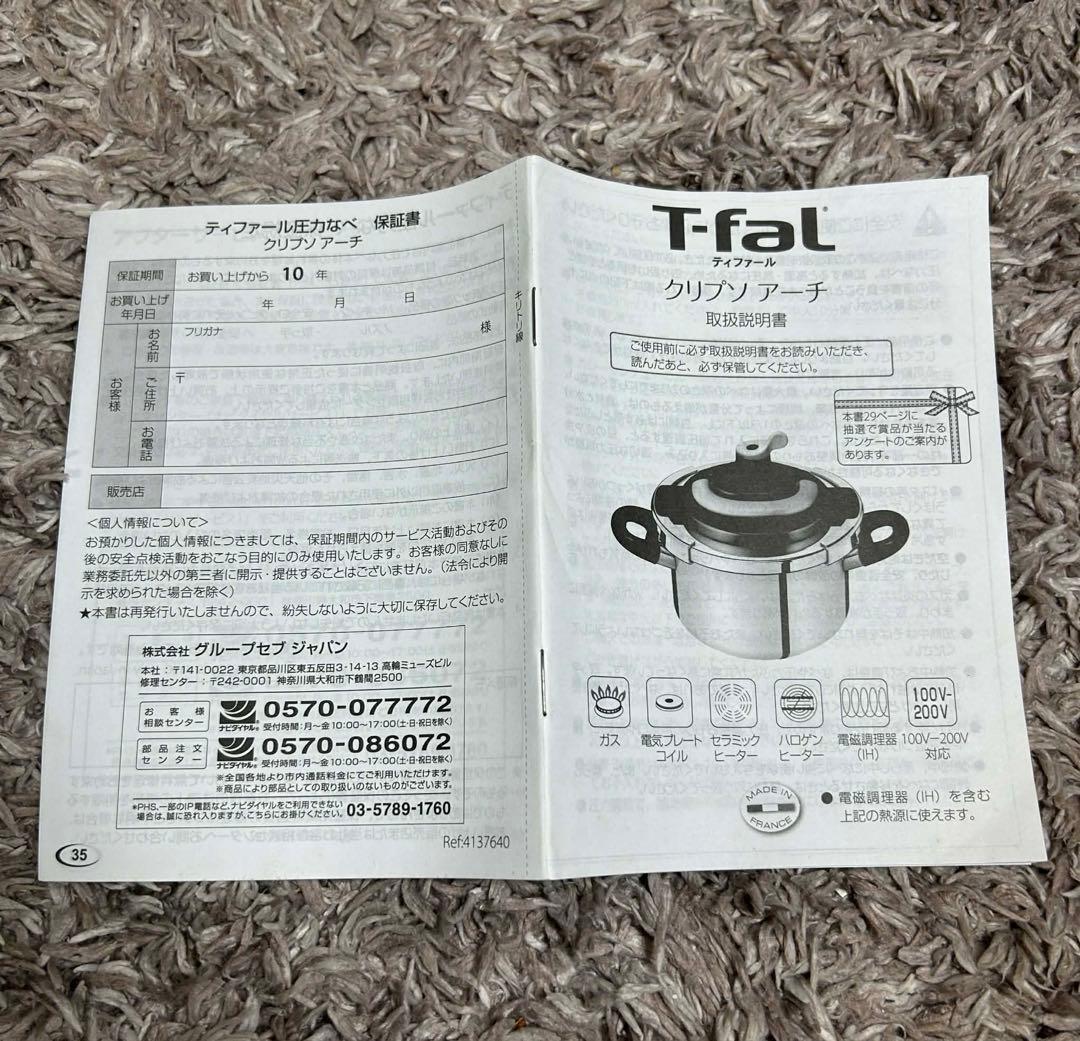 T-FaL ティファール クリプソ アーチ 圧力鍋　4L