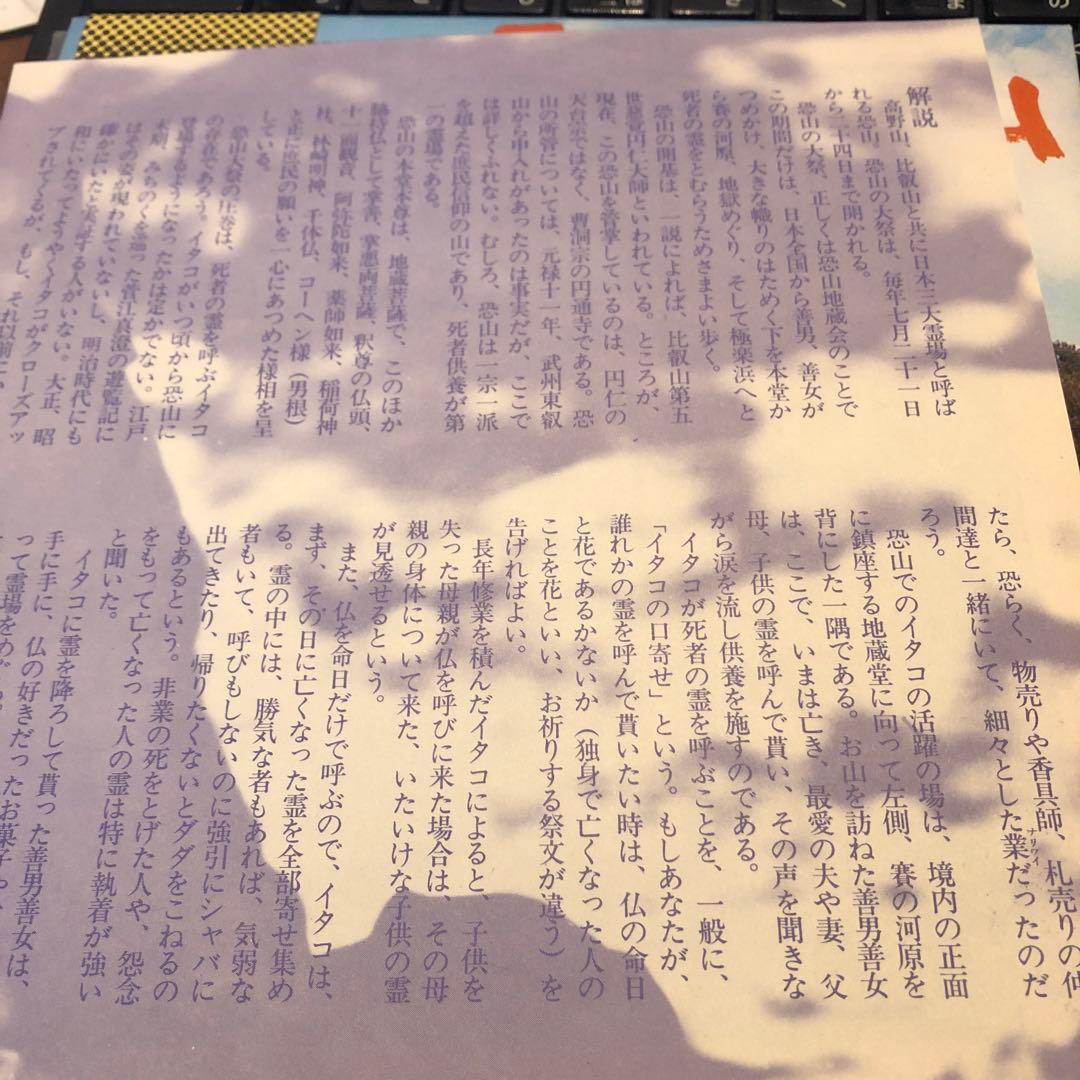 霊場恐山　　EPレコード
