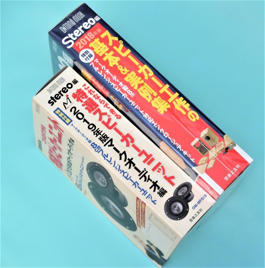 2月限定セール！STEREO マークオーディオスピーカーとエンクロージャーセット
