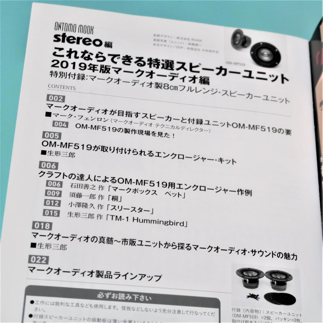 2月限定セール！STEREO マークオーディオスピーカーとエンクロージャーセット