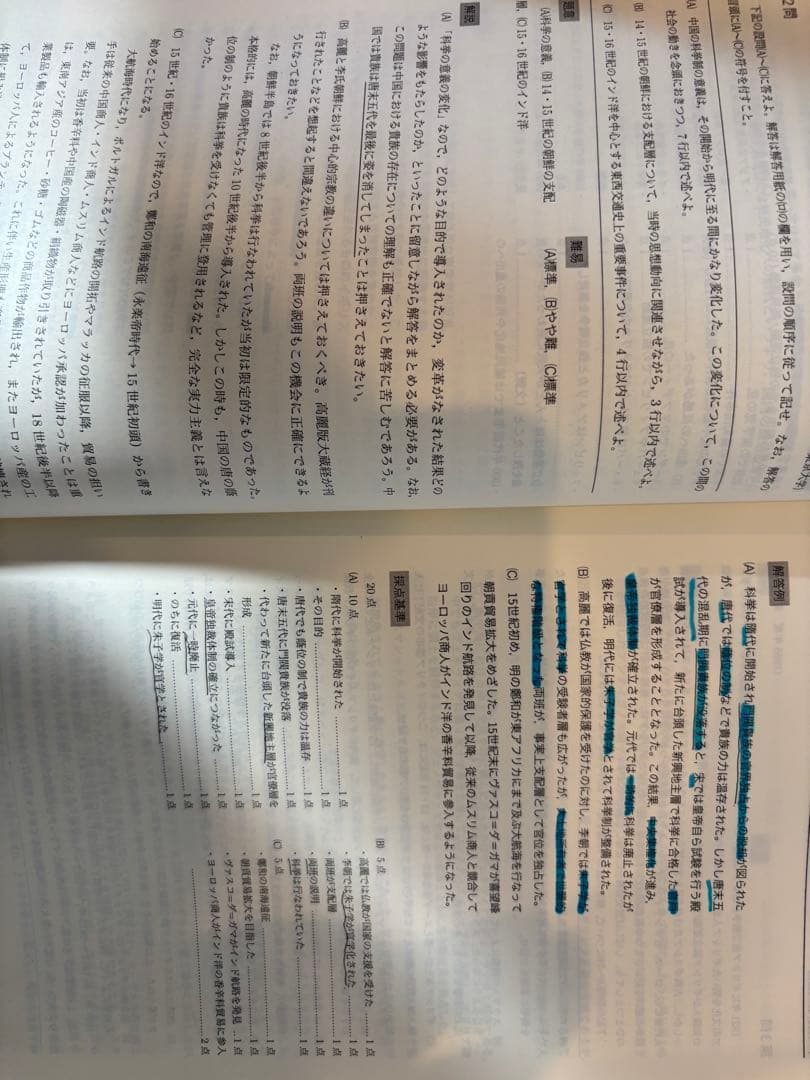 鉄緑会 東大 世界史 問題集 問題篇 & 解答解説篇 過去問