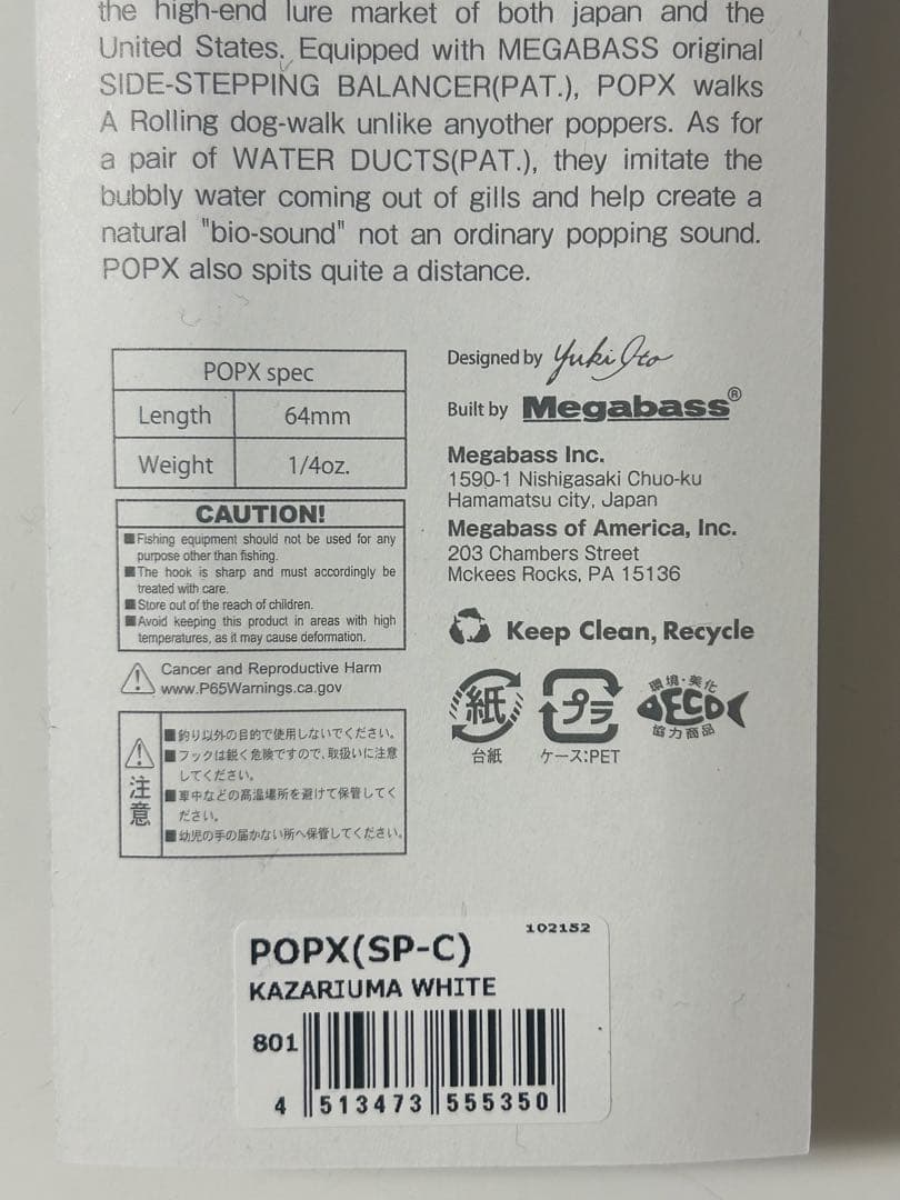 メガバス　2026福袋　POPX KAZARIUMA WHITE