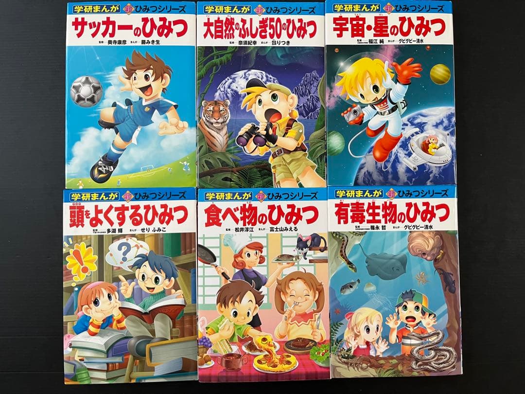 学研まんが新ひみつシリーズ 16冊セット