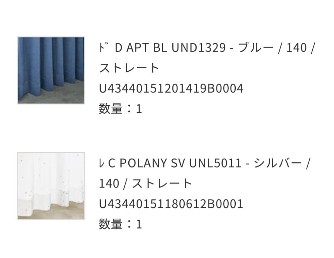 UNICO DAPT ドレープカーテン　レースカーテン 1枚ずつ