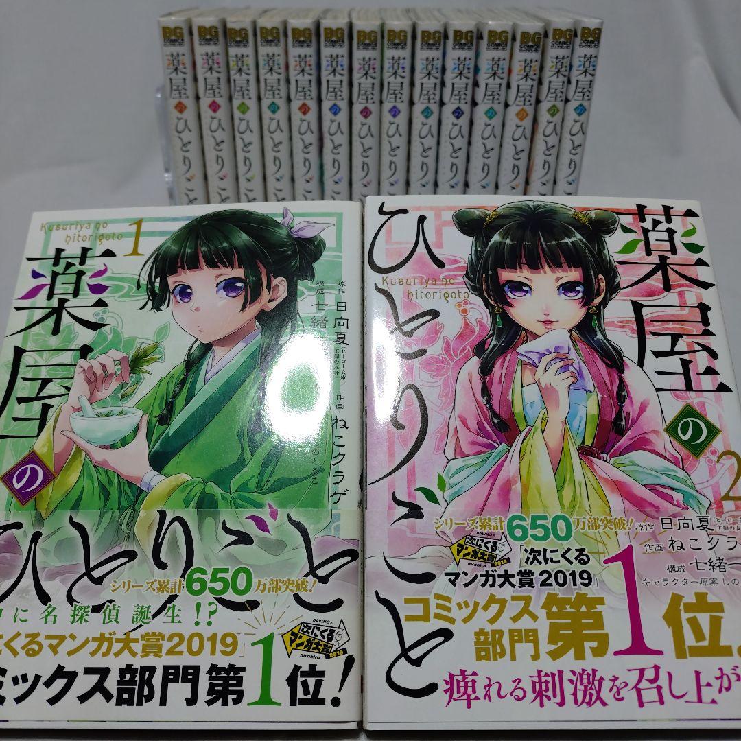 薬屋のひとりごと 1-16巻 全巻 ねこクラゲ　初版多数