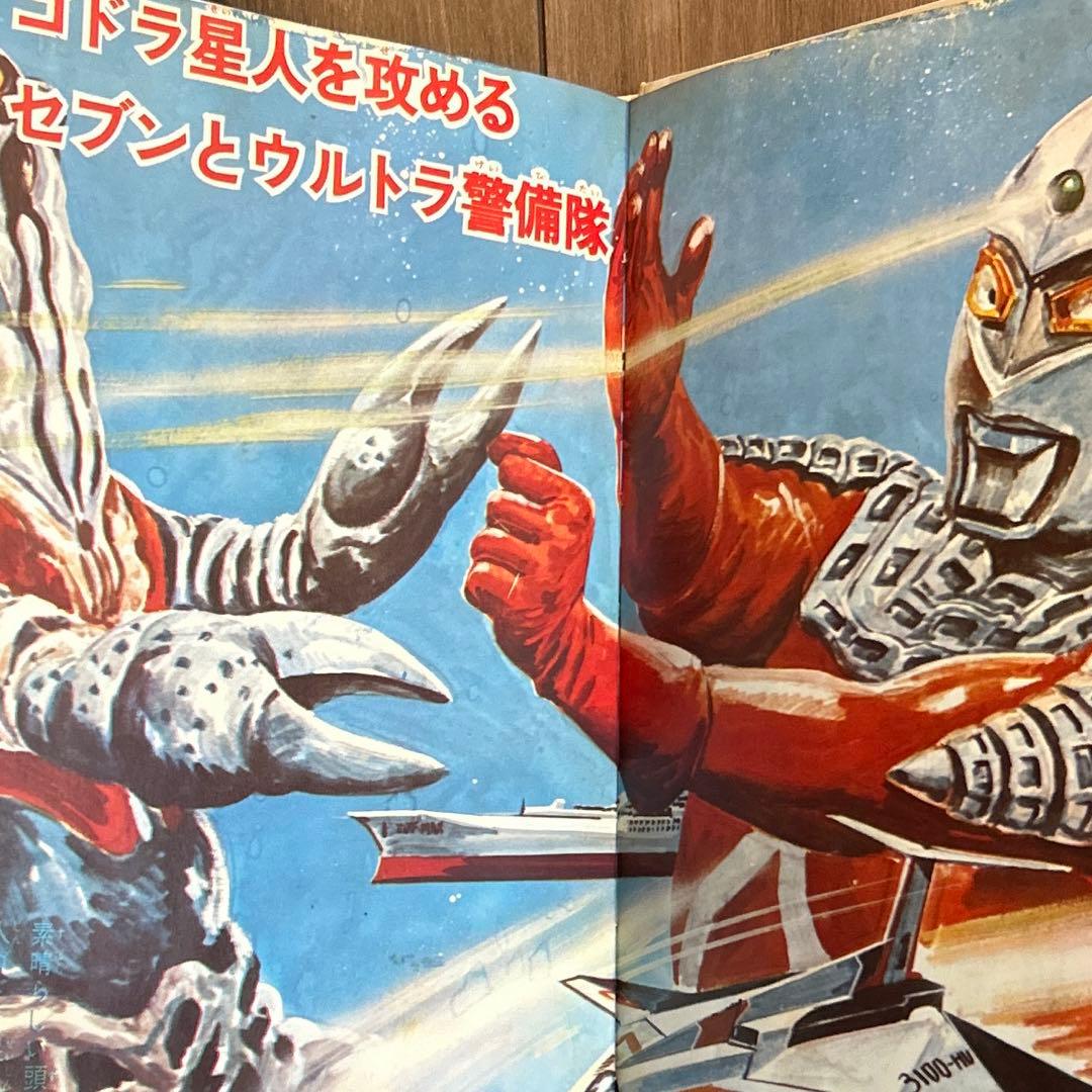 世界怪獣大事典 エルム社 (フォノシート付き)