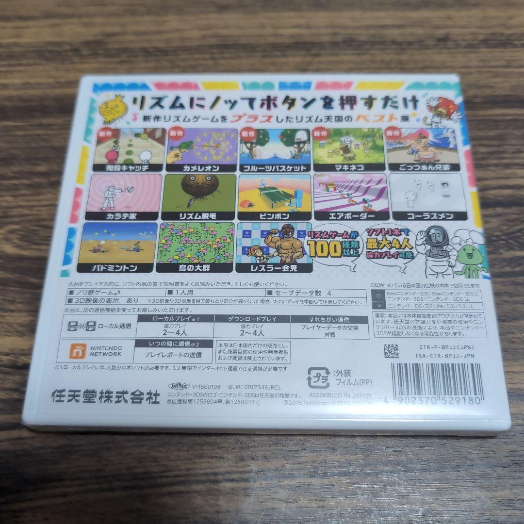 3DSソフト リズム天国 ザ・ベスト＋ 新品未開封