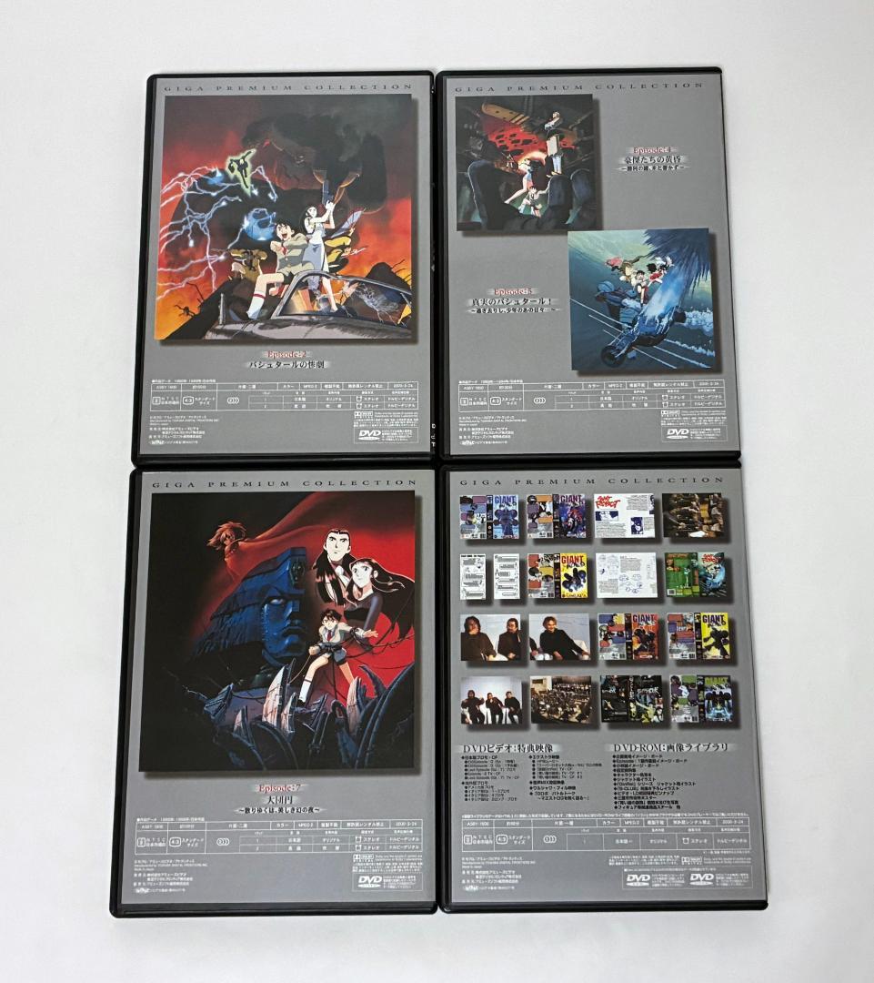 ジャイアント・ロボ ANIMATION 地球が静止する日 DVD 4巻 BOX付