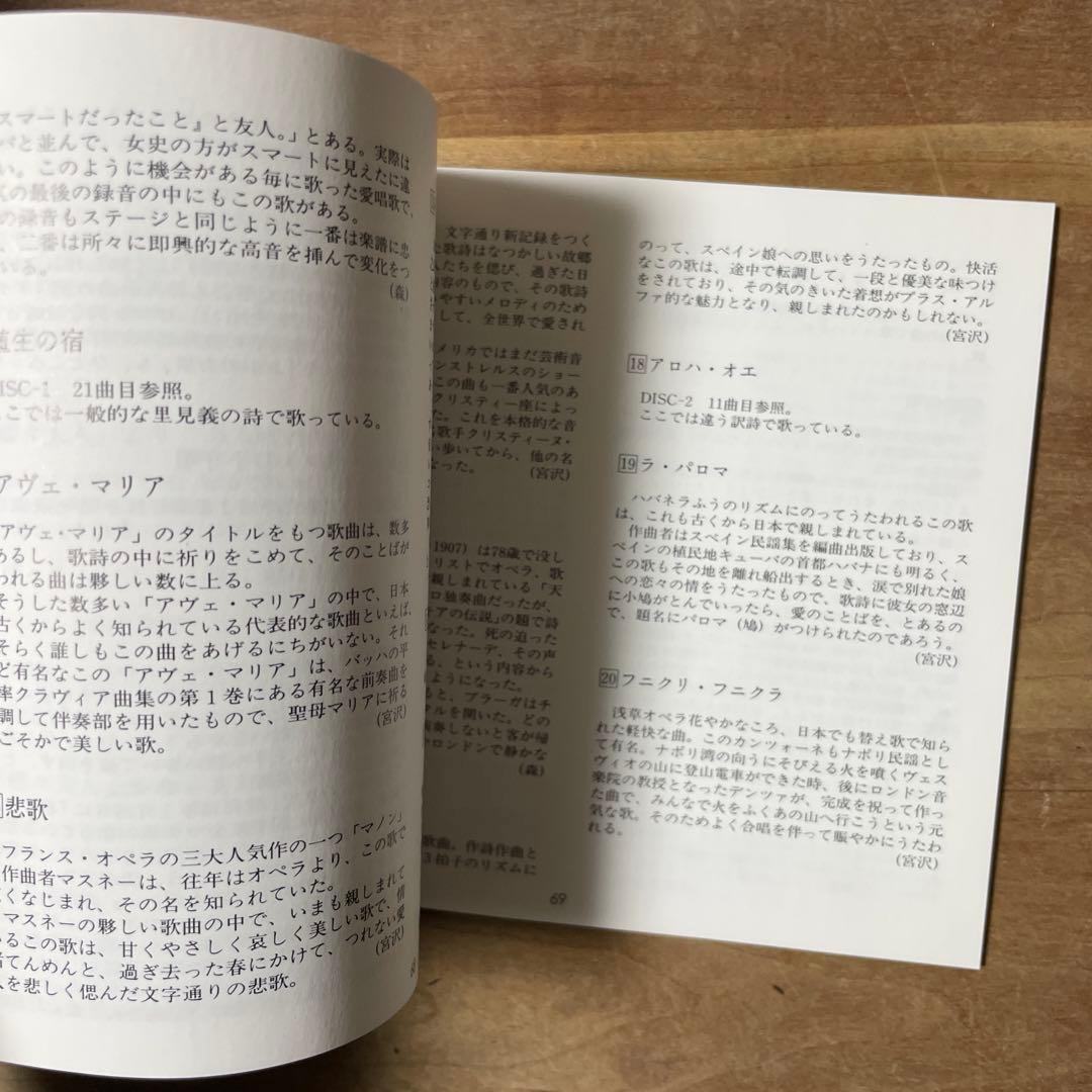 CD] 三浦環 三浦環全集 没後50周年記念 ５枚組