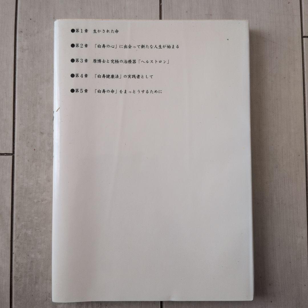 ヘルストロン 西口加平著
