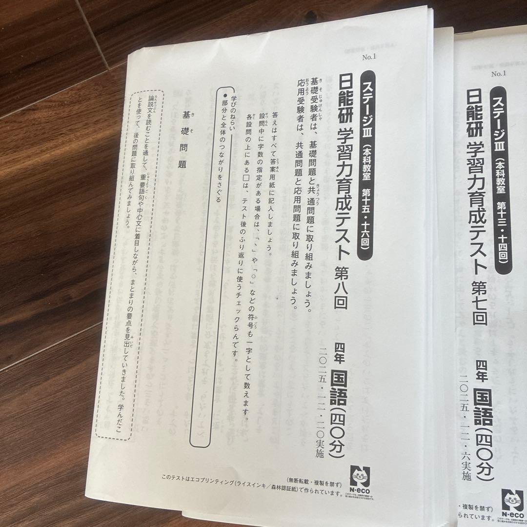 日能研4年☆学習力育成テスト2025年1回〜８回