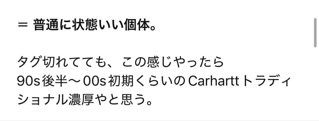 carhartt traditional jacket 90年代後半