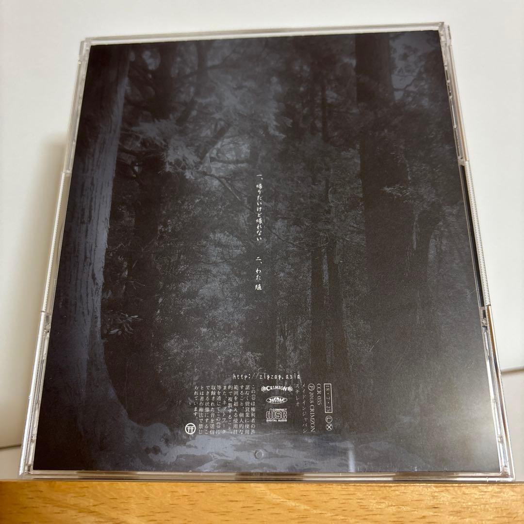 ジグザグ CD 相性診断付きフライヤー