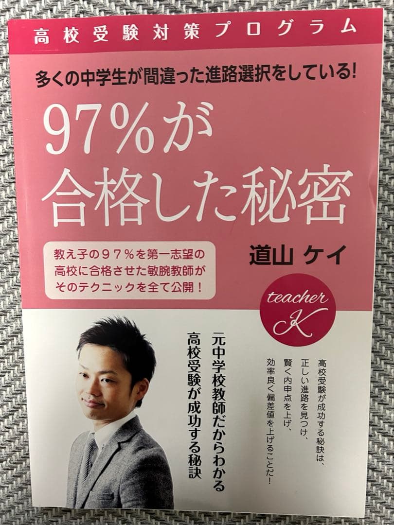 ①97％が合格した秘密 ②30日でテストの成績が上がる勉強法